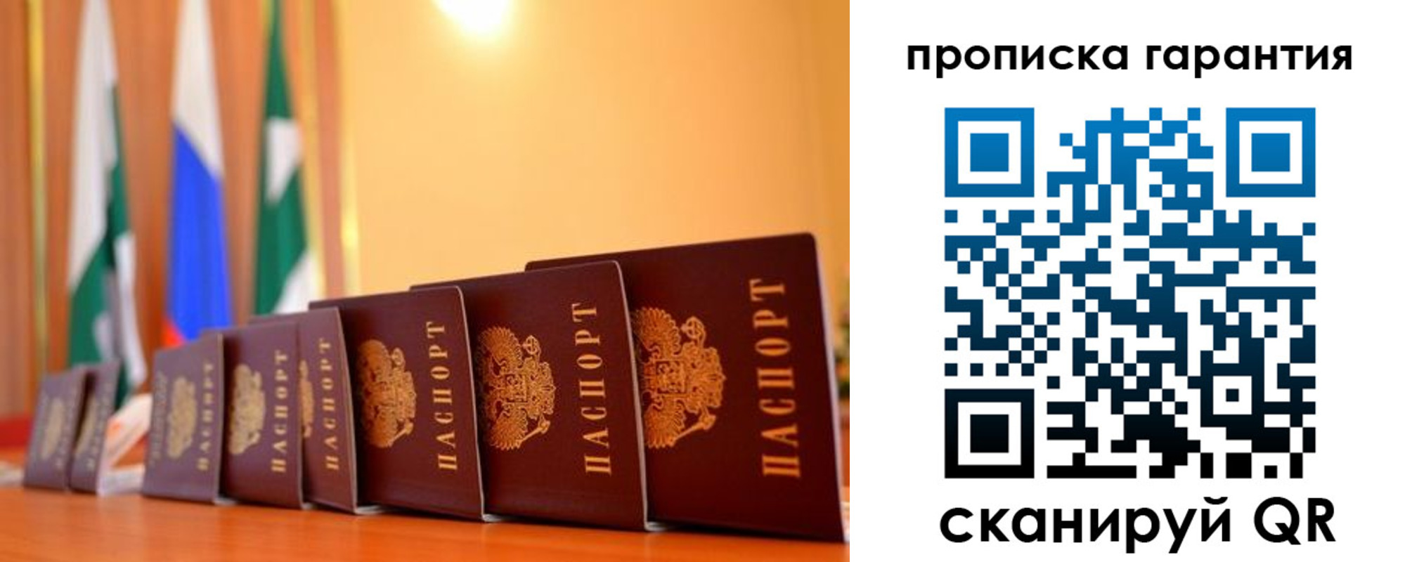 прописка гарантия в Воткинске